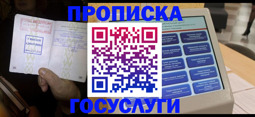 прописка штамп в Николаевске